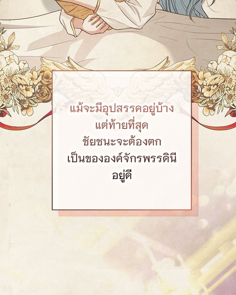 เจ้าสาวแกรนด์ดยุกปีศาจ - หน้า 81