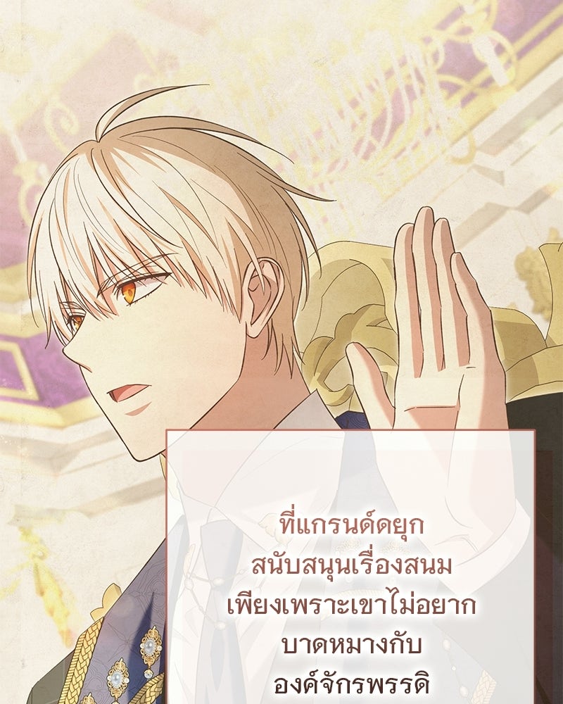 เจ้าสาวแกรนด์ดยุกปีศาจ - หน้า 82