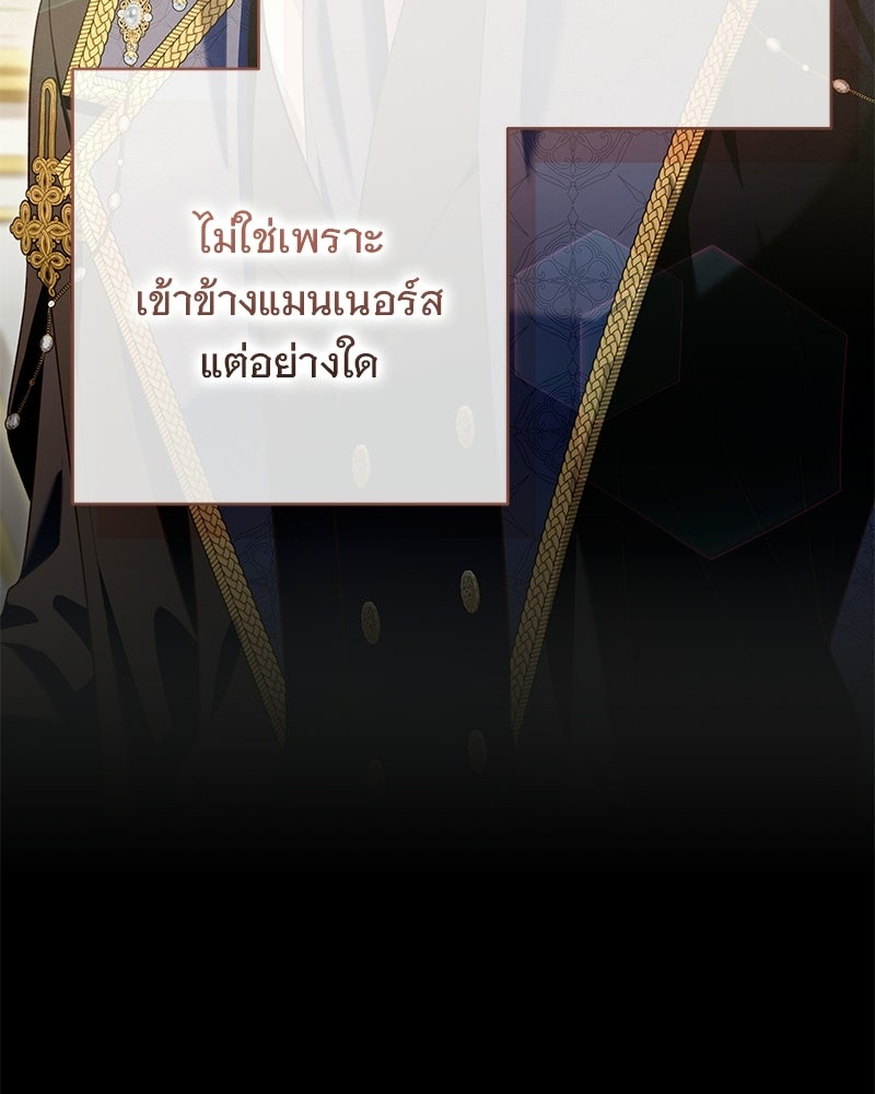 เจ้าสาวแกรนด์ดยุกปีศาจ - หน้า 83