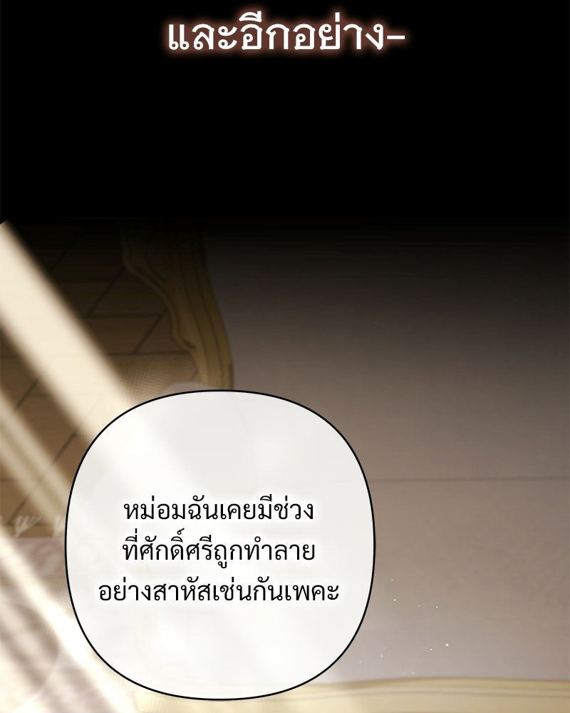 เจ้าสาวแกรนด์ดยุกปีศาจ - หน้า 84