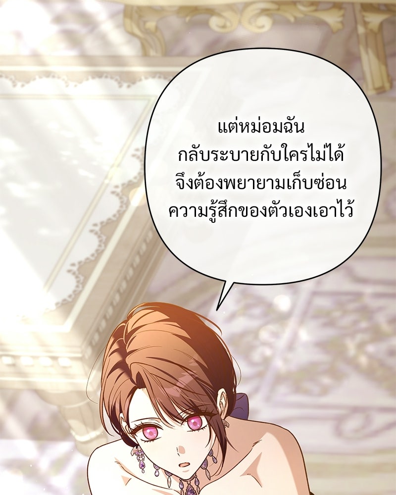 เจ้าสาวแกรนด์ดยุกปีศาจ - หน้า 85