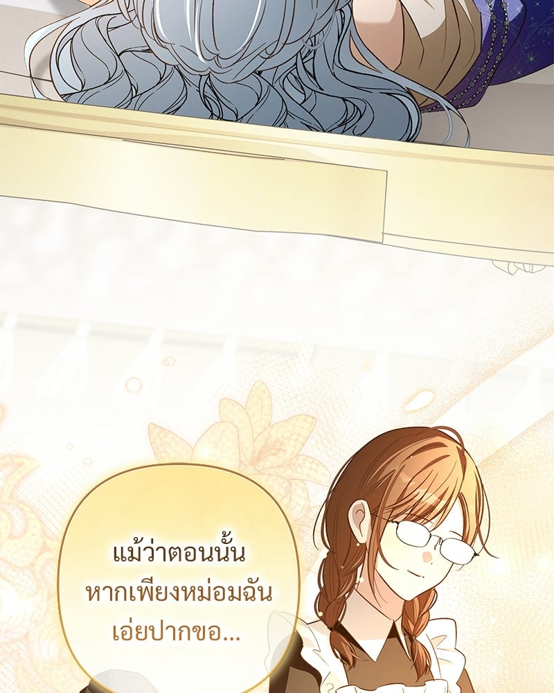 เจ้าสาวแกรนด์ดยุกปีศาจ - หน้า 87