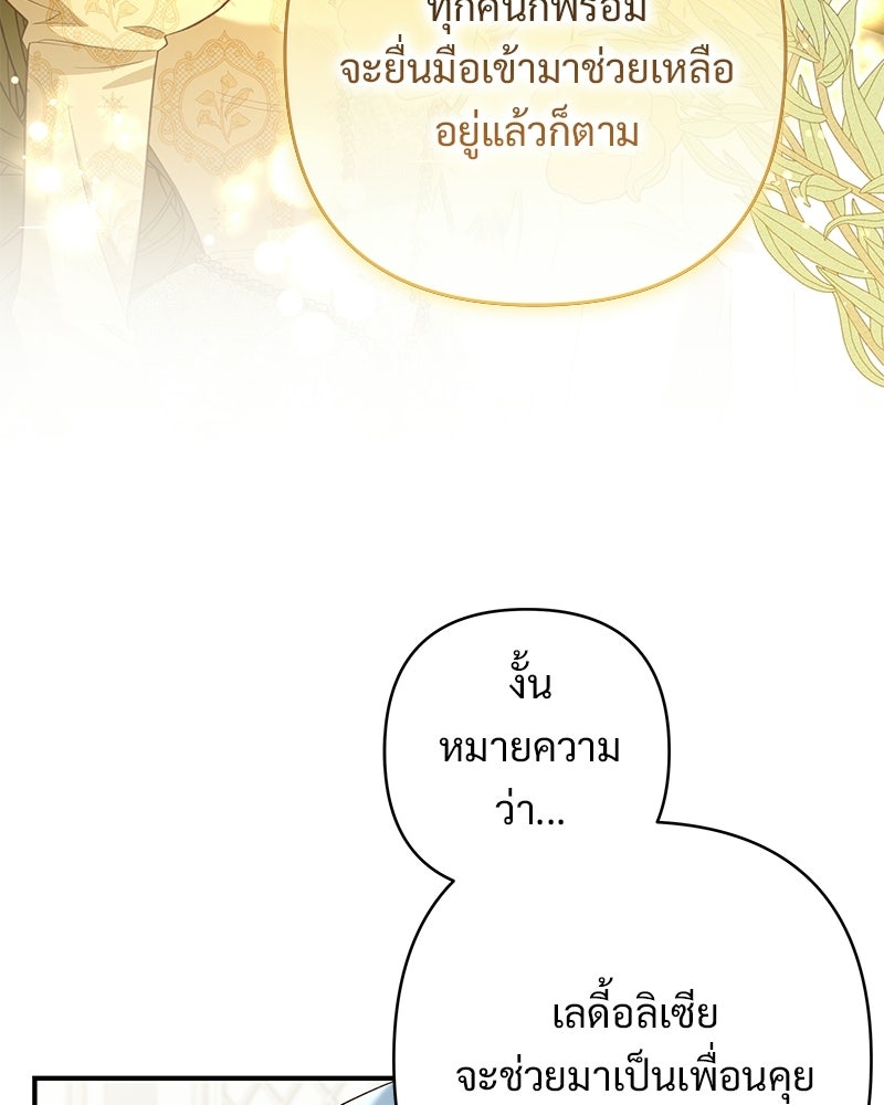 เจ้าสาวแกรนด์ดยุกปีศาจ - หน้า 89