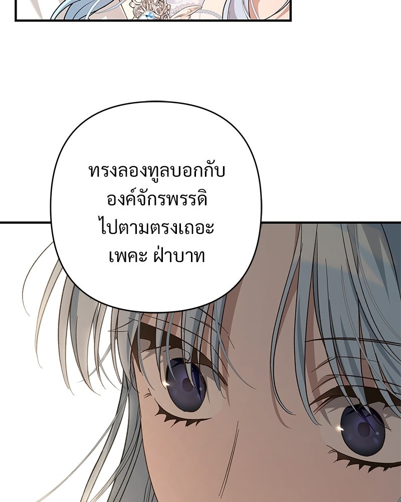 เจ้าสาวแกรนด์ดยุกปีศาจ - หน้า 91