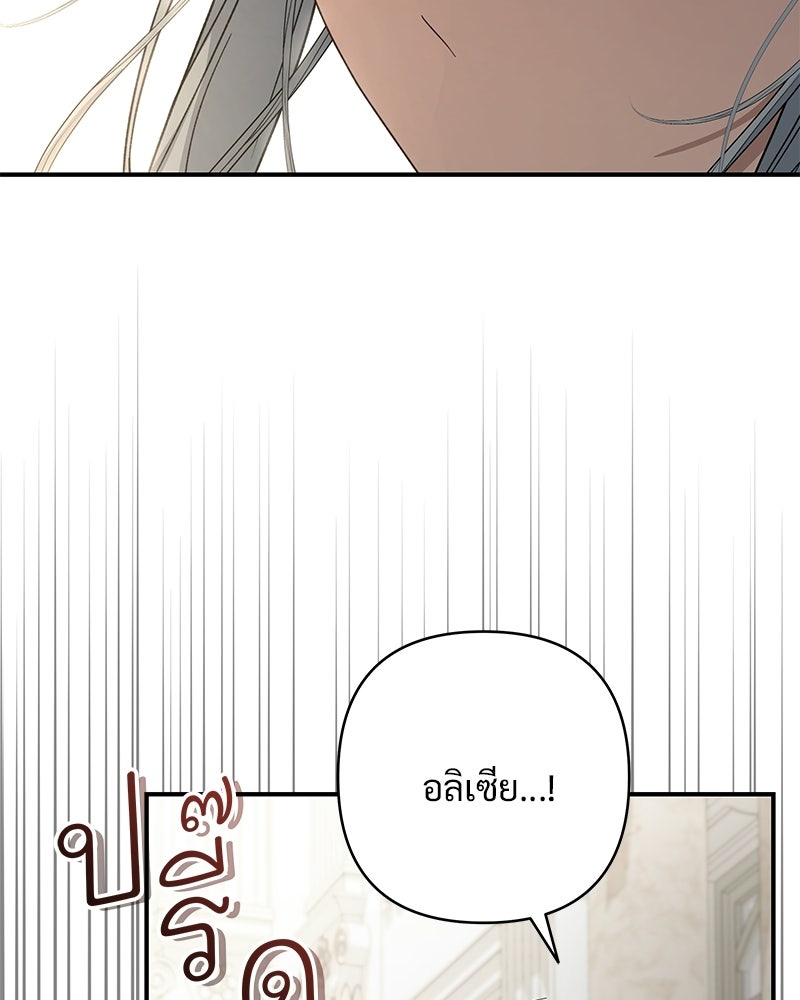 เจ้าสาวแกรนด์ดยุกปีศาจ - หน้า 92