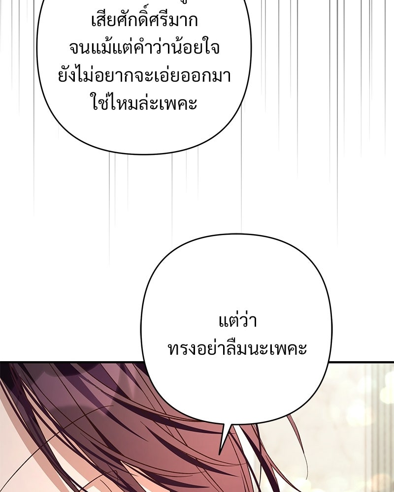 เจ้าสาวแกรนด์ดยุกปีศาจ - หน้า 94