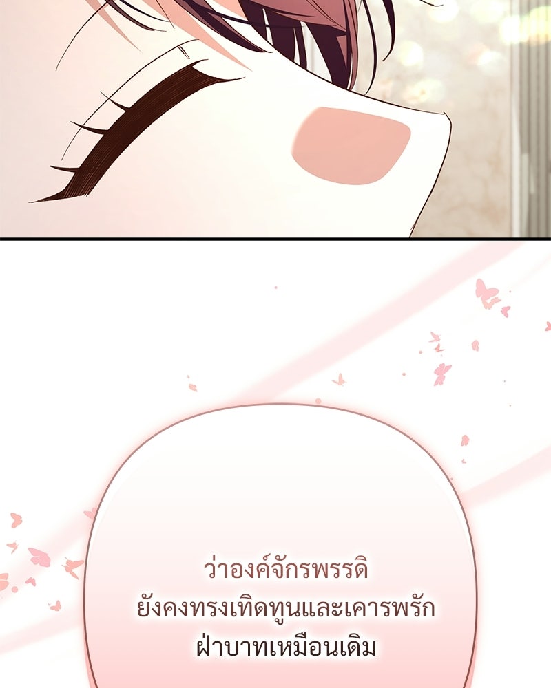เจ้าสาวแกรนด์ดยุกปีศาจ - หน้า 95