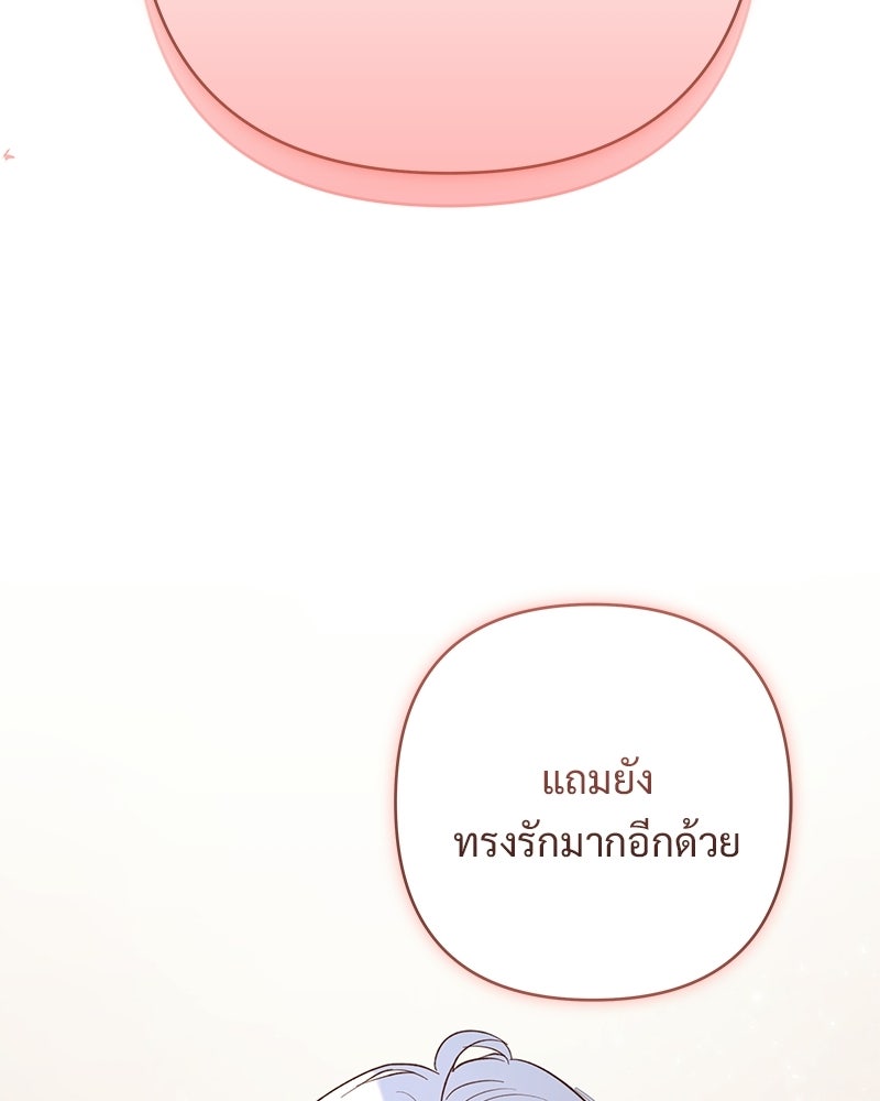 เจ้าสาวแกรนด์ดยุกปีศาจ - หน้า 96