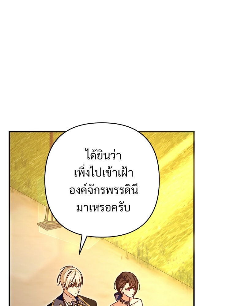 เจ้าสาวแกรนด์ดยุกปีศาจ - หน้า 1