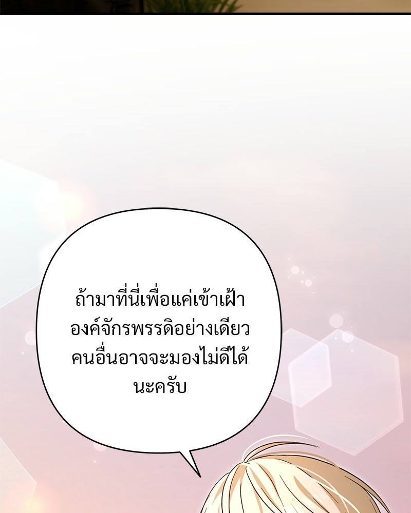 เจ้าสาวแกรนด์ดยุกปีศาจ - หน้า 10
