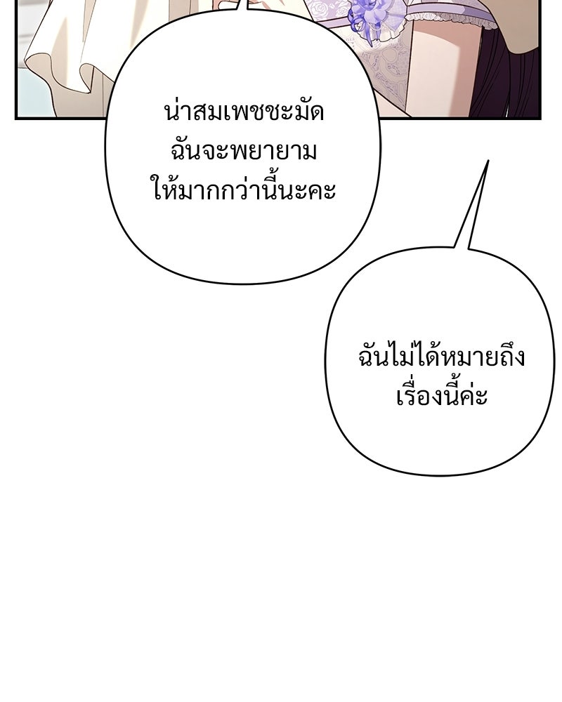 เจ้าสาวแกรนด์ดยุกปีศาจ - หน้า 100
