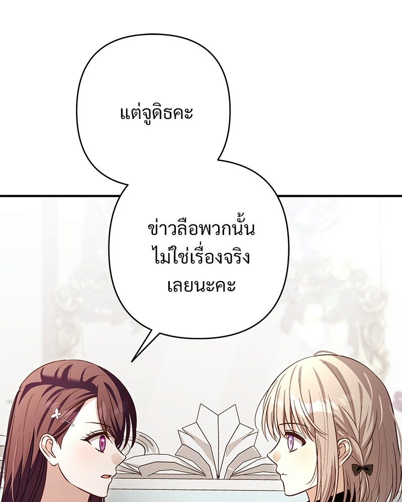 เจ้าสาวแกรนด์ดยุกปีศาจ - หน้า 101