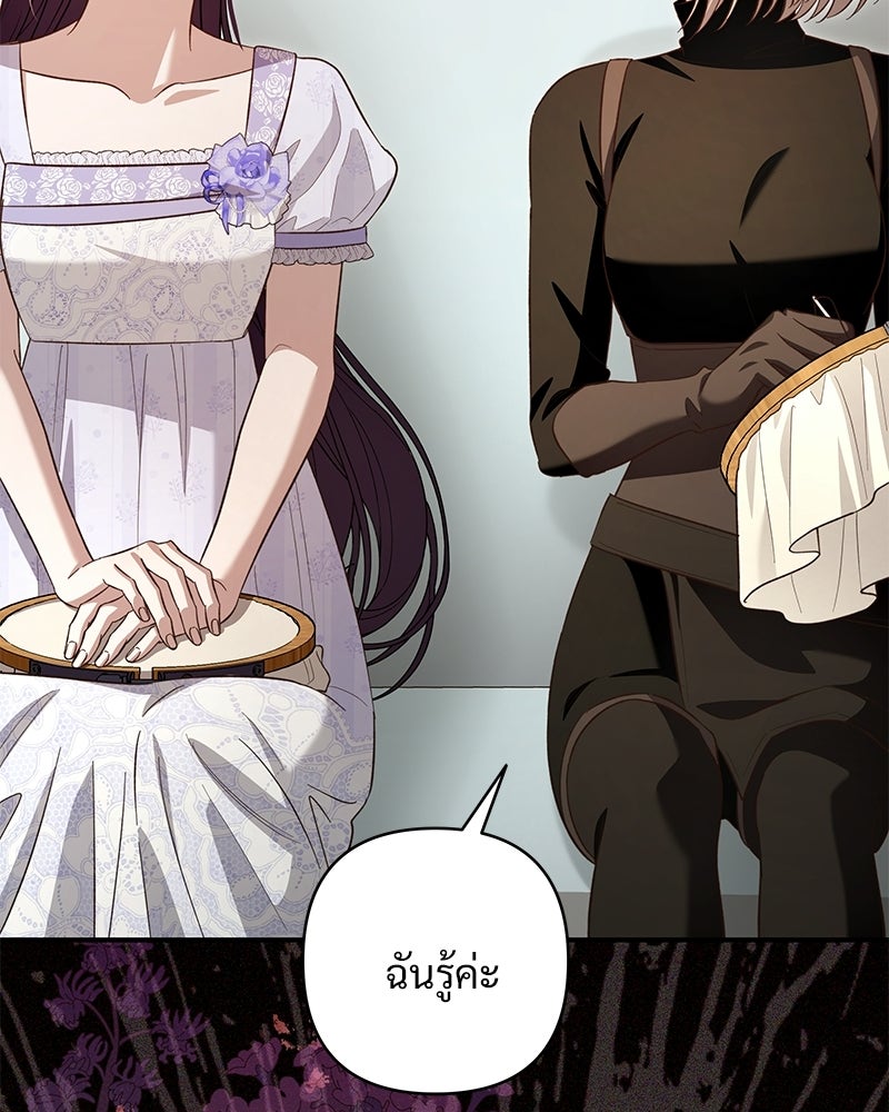 เจ้าสาวแกรนด์ดยุกปีศาจ - หน้า 102