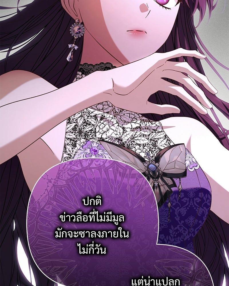 เจ้าสาวแกรนด์ดยุกปีศาจ - หน้า 104