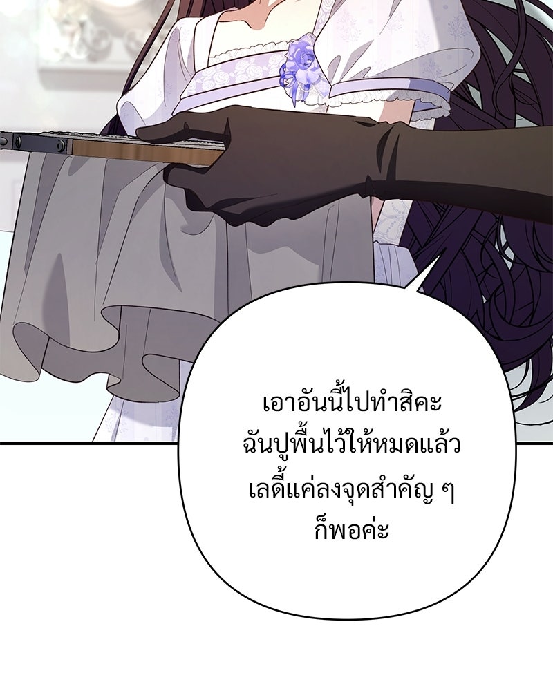 เจ้าสาวแกรนด์ดยุกปีศาจ - หน้า 108