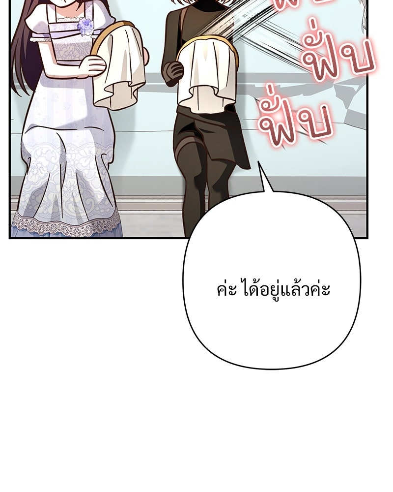 เจ้าสาวแกรนด์ดยุกปีศาจ - หน้า 110