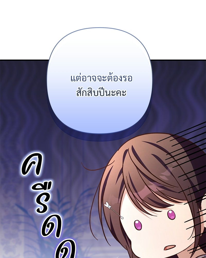 เจ้าสาวแกรนด์ดยุกปีศาจ - หน้า 111