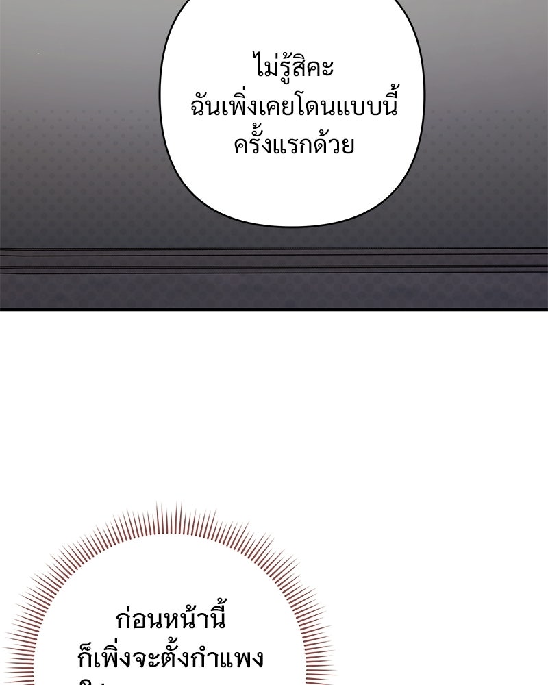 เจ้าสาวแกรนด์ดยุกปีศาจ - หน้า 116