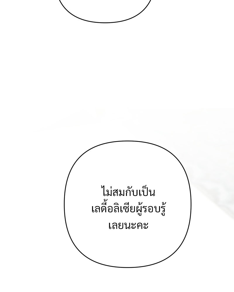 เจ้าสาวแกรนด์ดยุกปีศาจ - หน้า 119