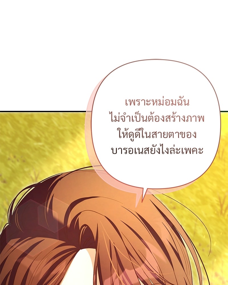 เจ้าสาวแกรนด์ดยุกปีศาจ - หน้า 12