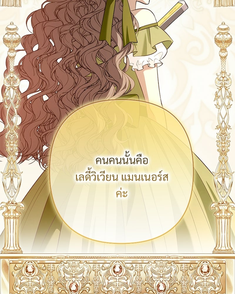 เจ้าสาวแกรนด์ดยุกปีศาจ - หน้า 121