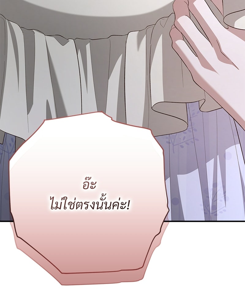 เจ้าสาวแกรนด์ดยุกปีศาจ - หน้า 124