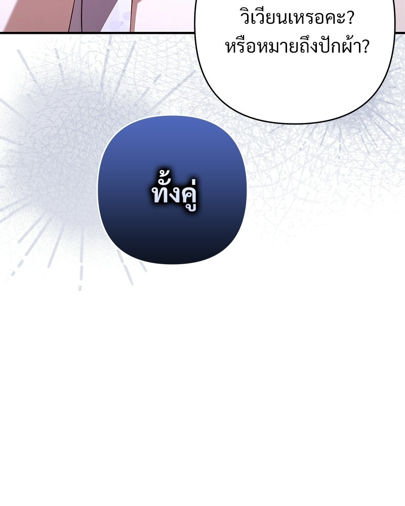 เจ้าสาวแกรนด์ดยุกปีศาจ - หน้า 129