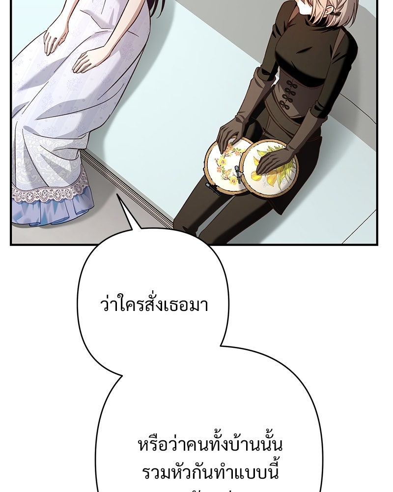 เจ้าสาวแกรนด์ดยุกปีศาจ - หน้า 131