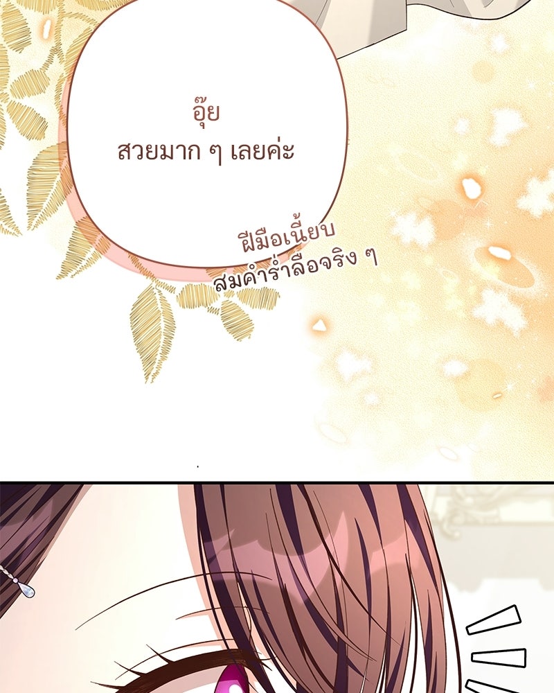 เจ้าสาวแกรนด์ดยุกปีศาจ - หน้า 137