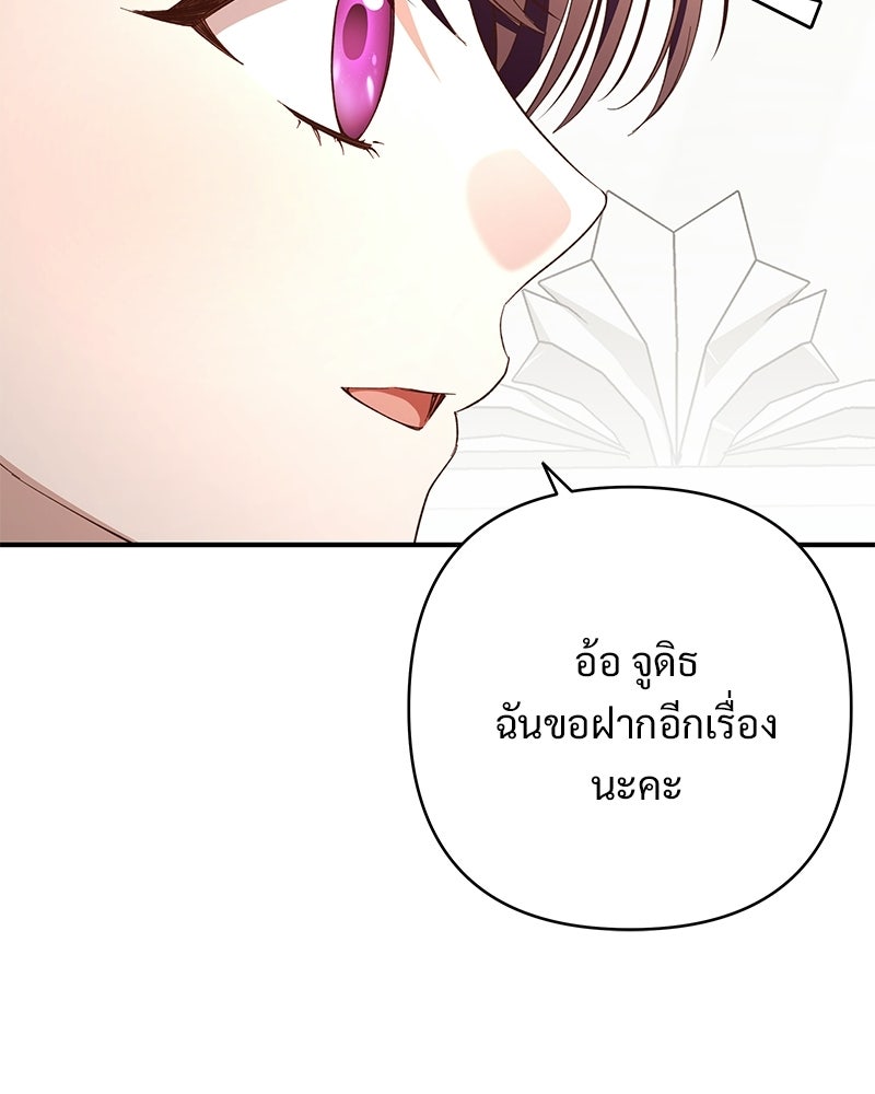 เจ้าสาวแกรนด์ดยุกปีศาจ - หน้า 138