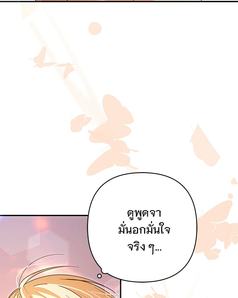 เจ้าสาวแกรนด์ดยุกปีศาจ - หน้า 14