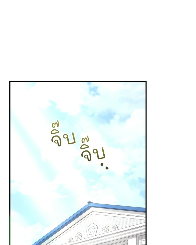 เจ้าสาวแกรนด์ดยุกปีศาจ - หน้า 141