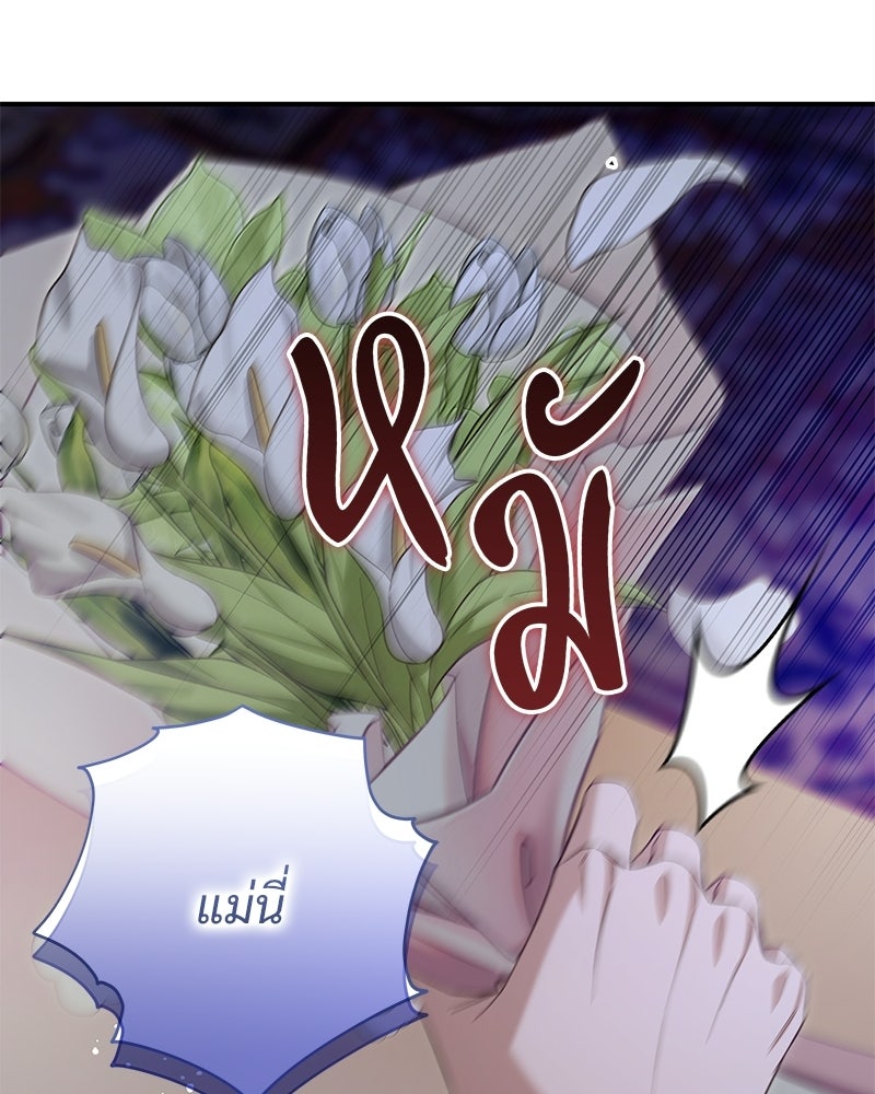 เจ้าสาวแกรนด์ดยุกปีศาจ - หน้า 144