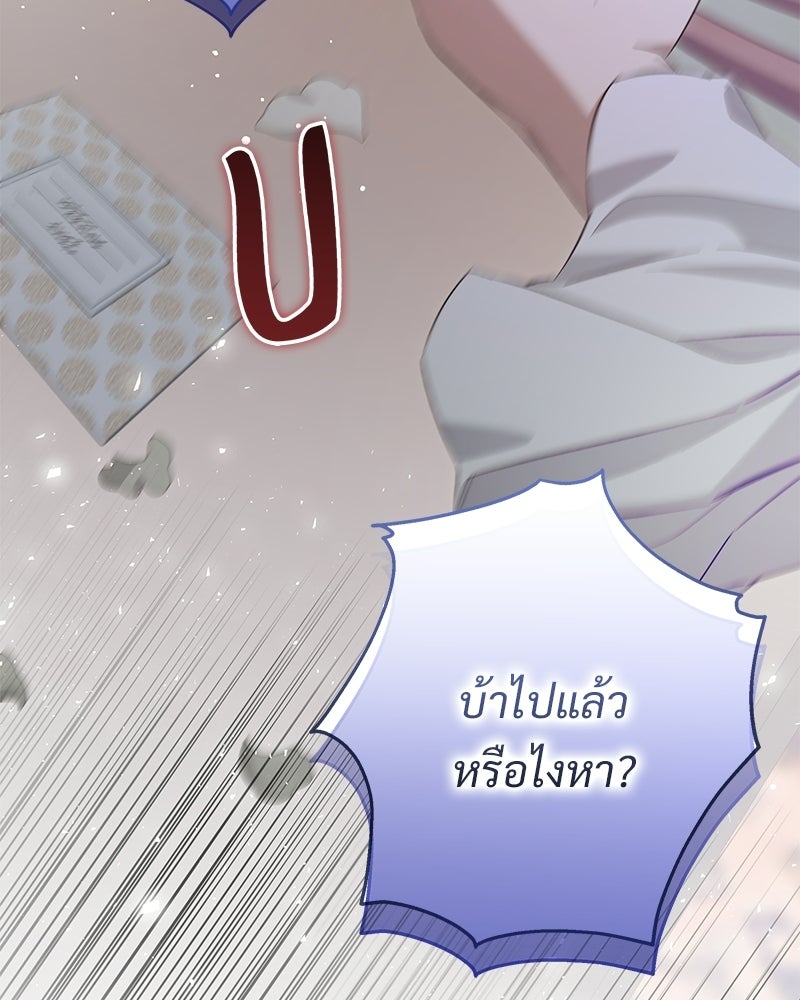 เจ้าสาวแกรนด์ดยุกปีศาจ - หน้า 145