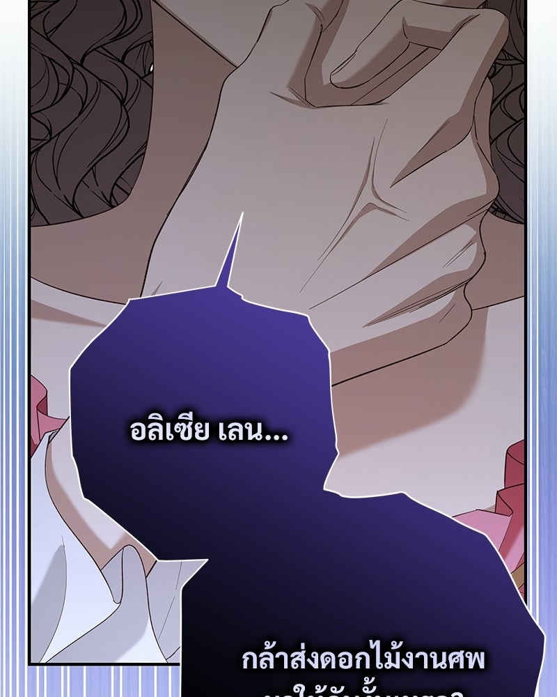 เจ้าสาวแกรนด์ดยุกปีศาจ - หน้า 147