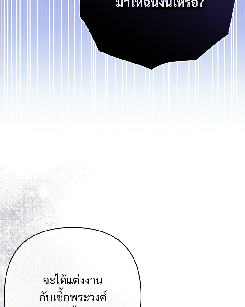 เจ้าสาวแกรนด์ดยุกปีศาจ - หน้า 148