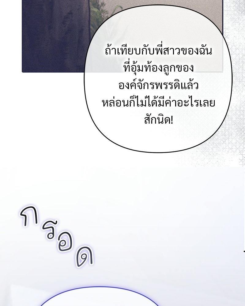 เจ้าสาวแกรนด์ดยุกปีศาจ - หน้า 150