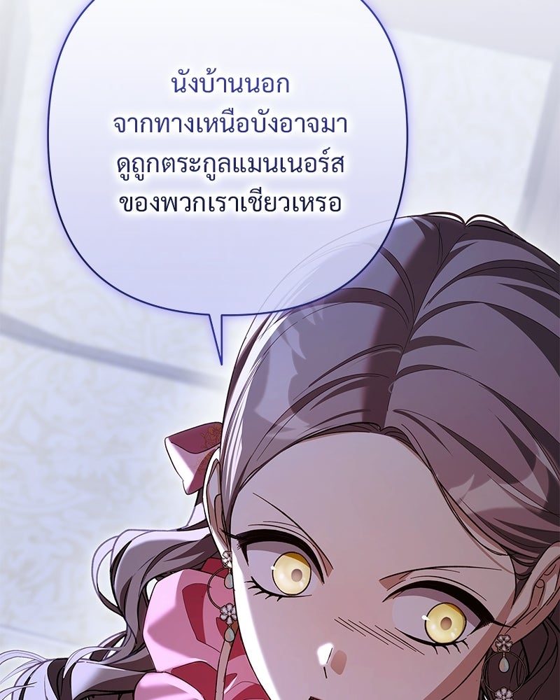 เจ้าสาวแกรนด์ดยุกปีศาจ - หน้า 151