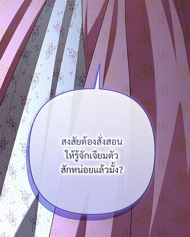 เจ้าสาวแกรนด์ดยุกปีศาจ - หน้า 153