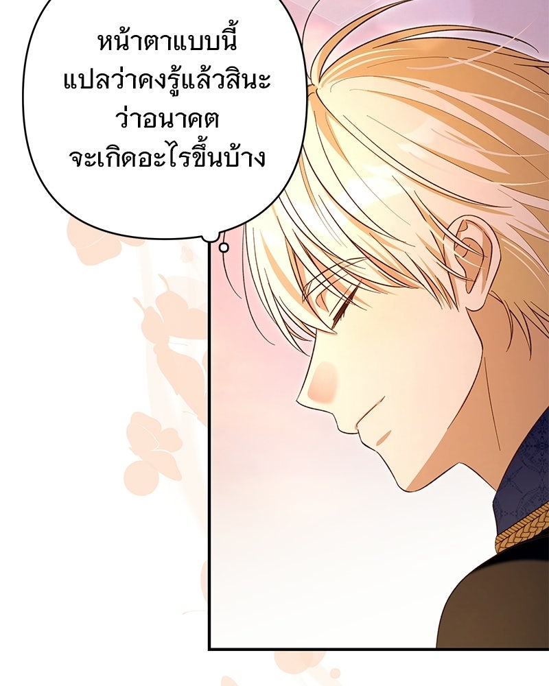เจ้าสาวแกรนด์ดยุกปีศาจ - หน้า 16