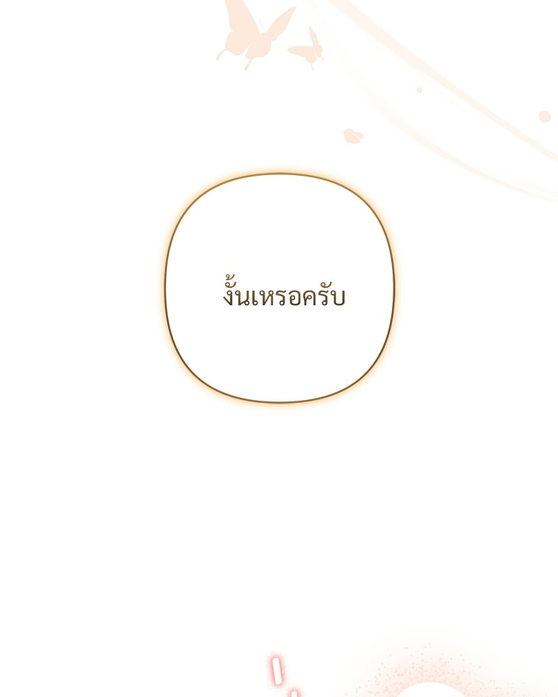 เจ้าสาวแกรนด์ดยุกปีศาจ - หน้า 17
