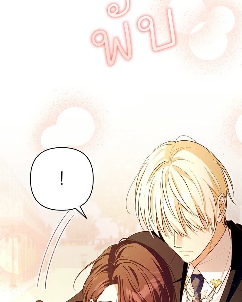 เจ้าสาวแกรนด์ดยุกปีศาจ - หน้า 18