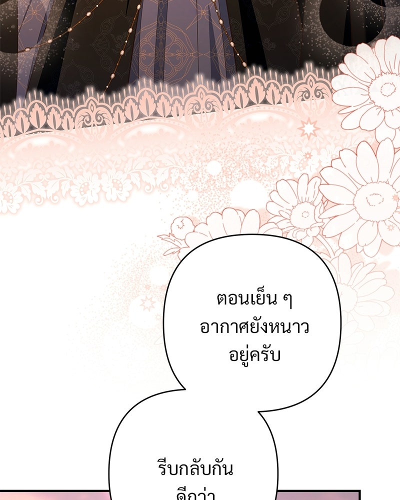 เจ้าสาวแกรนด์ดยุกปีศาจ - หน้า 20