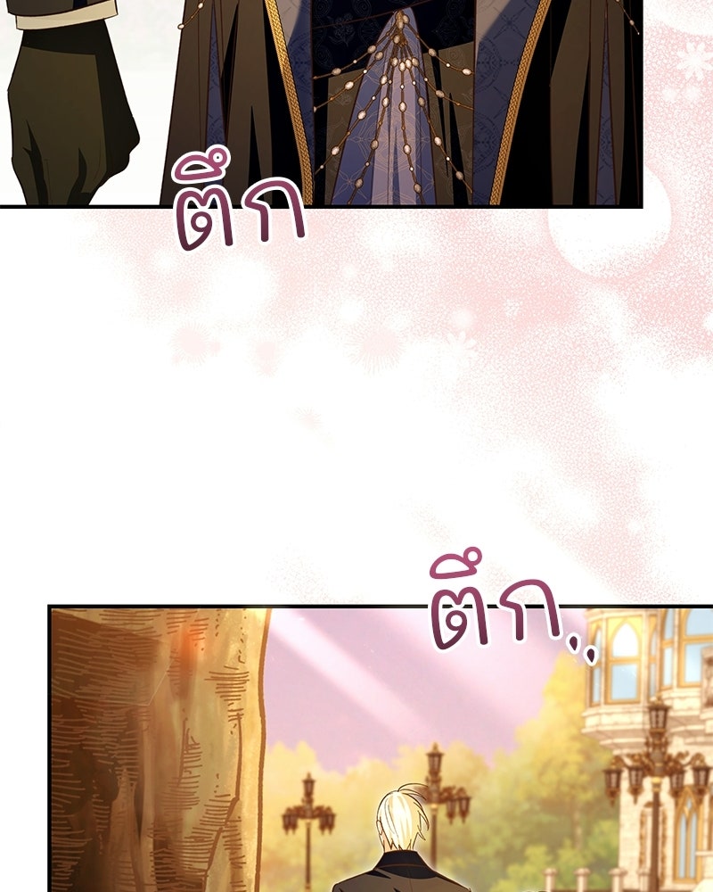เจ้าสาวแกรนด์ดยุกปีศาจ - หน้า 22