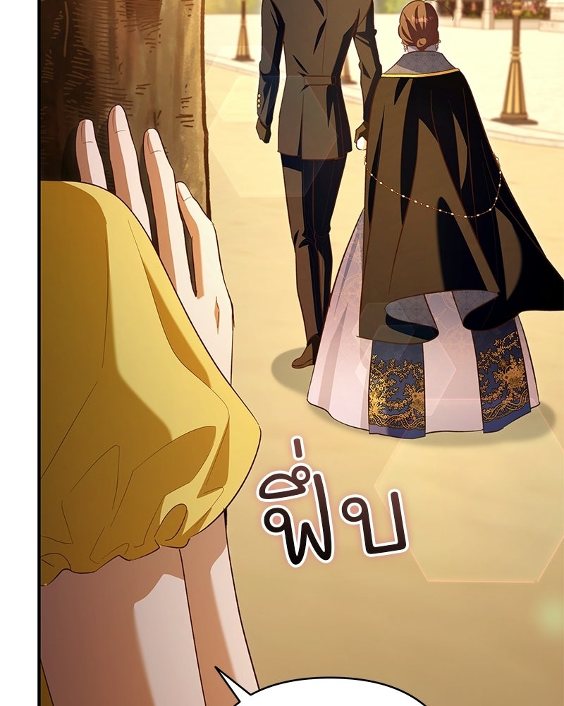เจ้าสาวแกรนด์ดยุกปีศาจ - หน้า 23