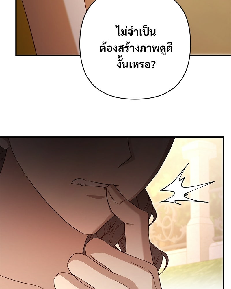 เจ้าสาวแกรนด์ดยุกปีศาจ - หน้า 24