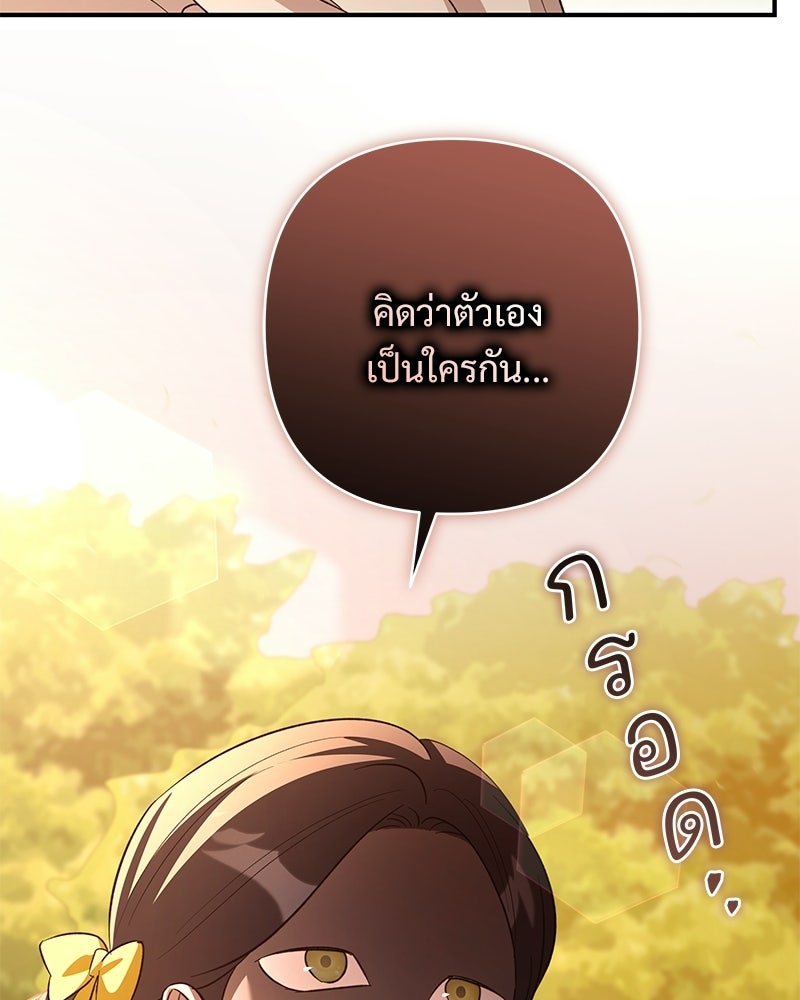 เจ้าสาวแกรนด์ดยุกปีศาจ - หน้า 25