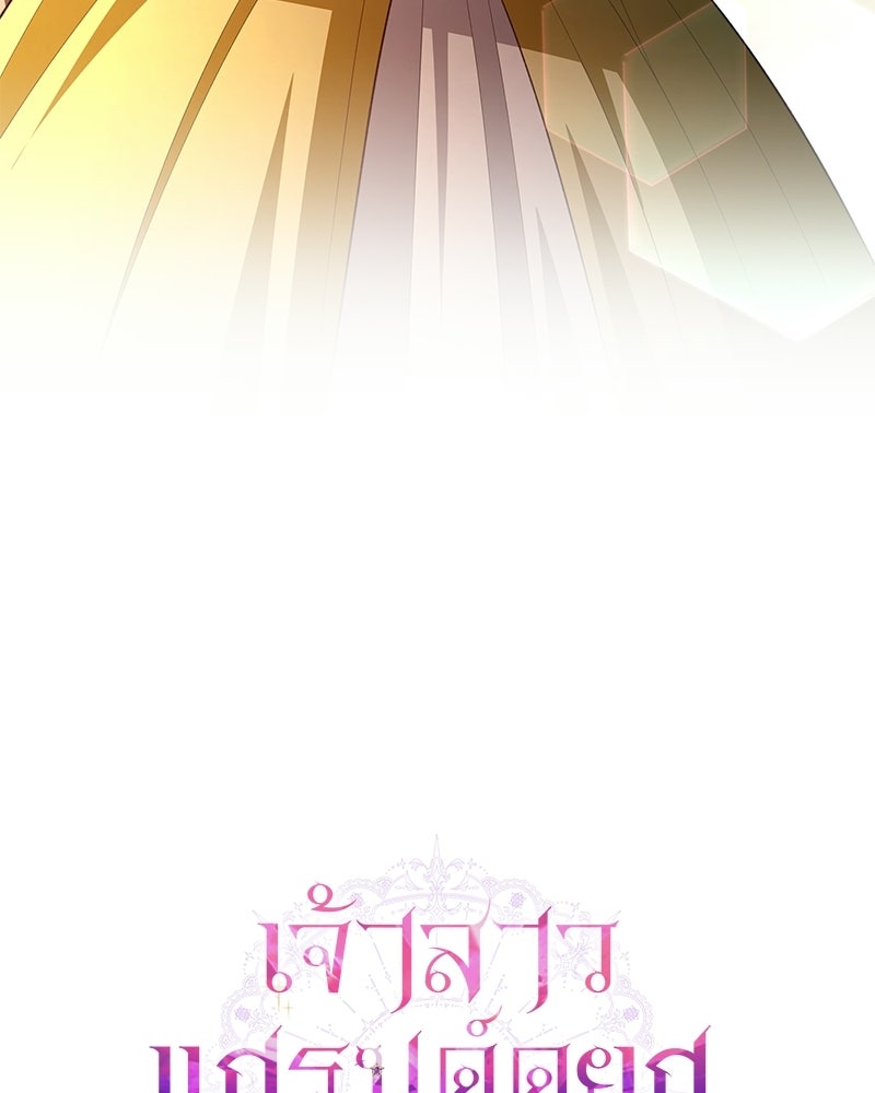 เจ้าสาวแกรนด์ดยุกปีศาจ - หน้า 27