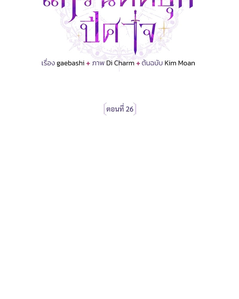 เจ้าสาวแกรนด์ดยุกปีศาจ - หน้า 28