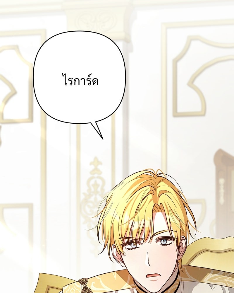 เจ้าสาวแกรนด์ดยุกปีศาจ - หน้า 30